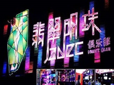 白水哪里荤的KTV陪酒女漂亮多-翡翠明珠KTV好玩会所体验