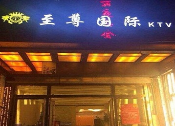 白水哪个KTV真空陪酒妹子服务好-至尊国际KTV消费价格服务点评